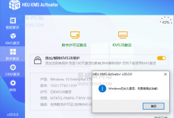 HEU KMS Activator v24.6.1 全能系统数字许可激活工具