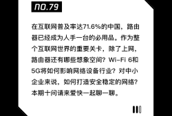 十问爱快CEO：除了上网，路由器还能干什么？