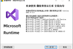 微软常用运行库合集微软常用运行库合集v2021.09.11 官方版