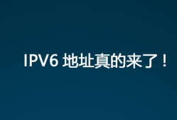 需要开通公网IP地址的朋友福利来了:手把手教你免费开启IPv6上公网