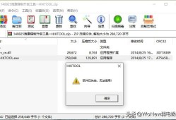 海康威视(Hikvision)内部刷机工具HIKTOOL