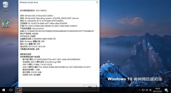 [搬运]可用150000天的Windows 10 1709 神州网信政府版官方企业版  第2张