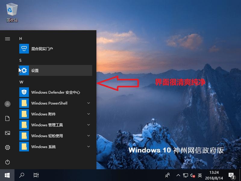 [搬运]可用400年的Windows 10 1809 V2020-L 1207 神州网信政府版官方企业版  第3张