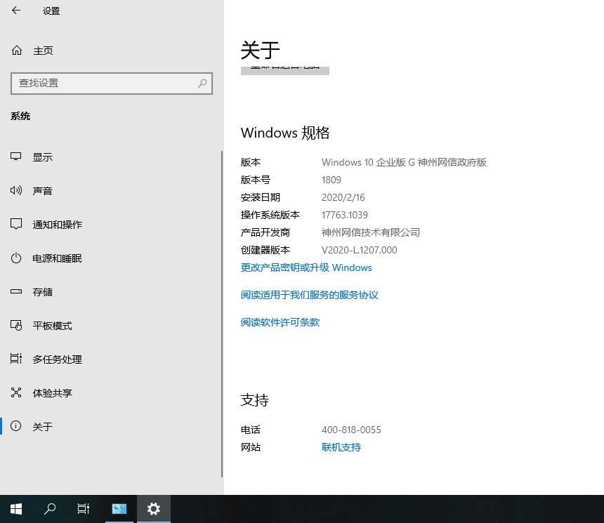 [搬运]Windows 10 神州网信政府版官方企业版 V2020-L 安装镜像（2020.2.13）  第3张