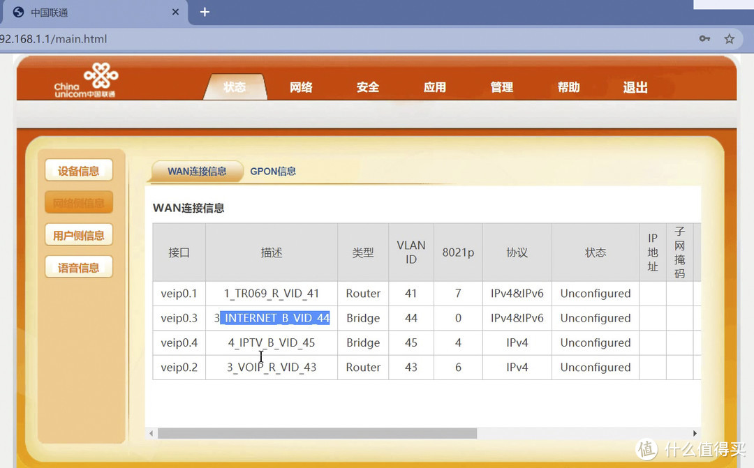 电信/联通/移动，更换华为MA5671光猫详细教程  第13张