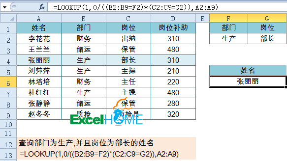 Excel常用函数公式20例  第8张