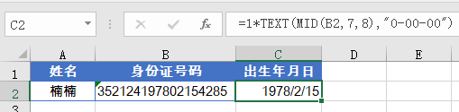 Excel常用函数公式20例  第15张