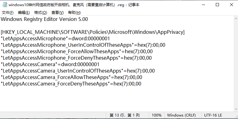 Win10神州网信政府版开启摄像头、麦克风权限  第6张