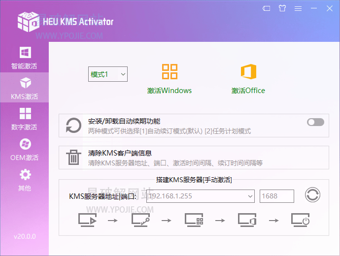 HEU KMS Activator v24.6.1 全能系统数字许可激活工具  第2张