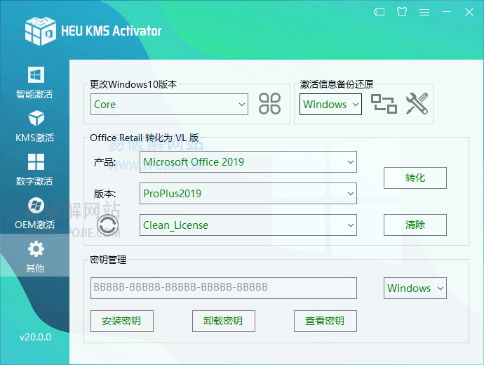 HEU KMS Activator v24.6.1 全能系统数字许可激活工具  第5张