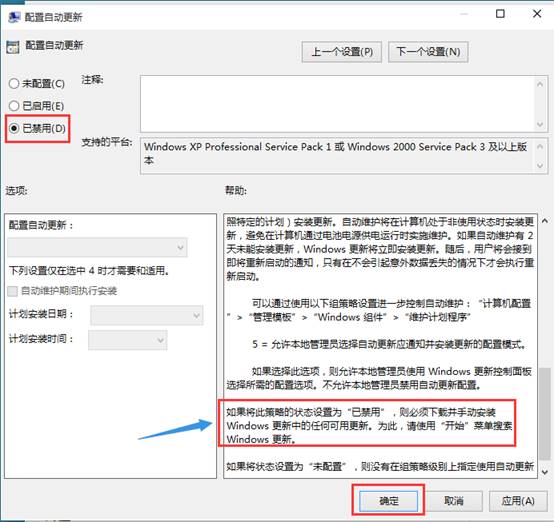 Windows 10系统下如何关闭自动更新