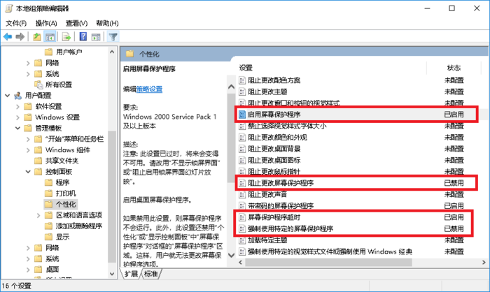 Win10神州网信政府版 取消反人类的设置  第3张