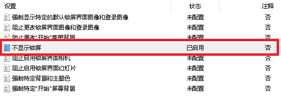 Win10神州网信政府版 取消反人类的设置  第4张