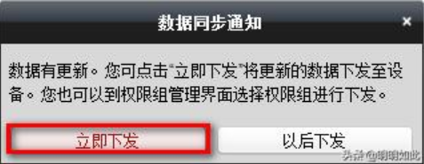 海康人脸测温门禁4200系统配置下发教程