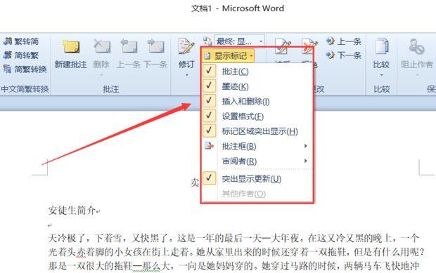 word如何显示修改痕迹和批注  第2张