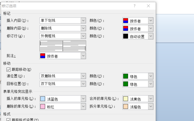 word如何显示修改痕迹和批注