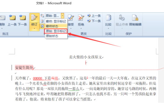 word如何显示修改痕迹和批注  第7张