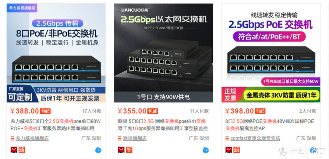 2.5G内网搞成了吗？TP-LINK 2.5G交换机TL-SH1008晒单  第3张