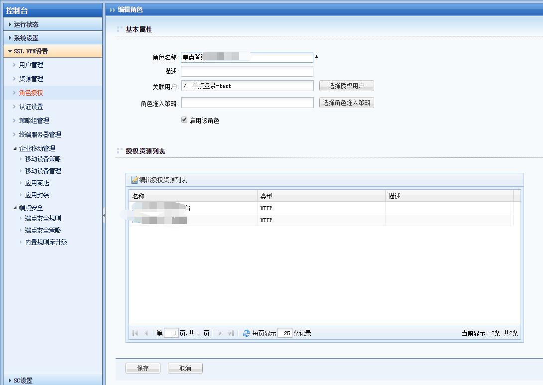 深信服SSL对接LDAP服务器外部认证并实现单点登录及注意事项  第24张