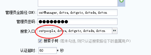 深信服SSL对接LDAP服务器外部认证并实现单点登录及注意事项  第11张