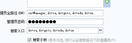 深信服SSL对接LDAP服务器外部认证并实现单点登录及注意事项  第12张