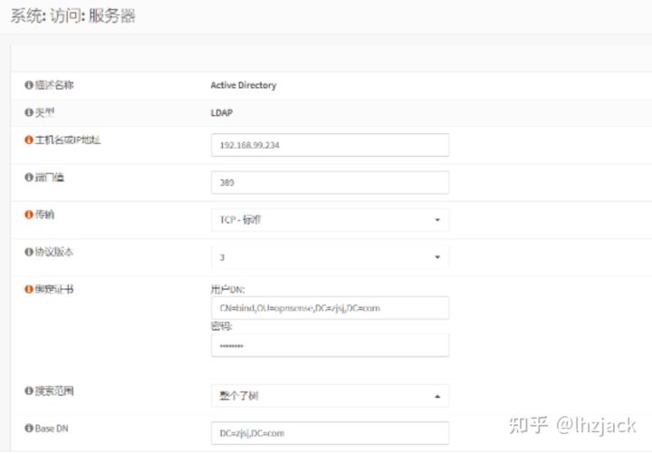 OPNSense防火墙对接 LDAP 教程  第7张