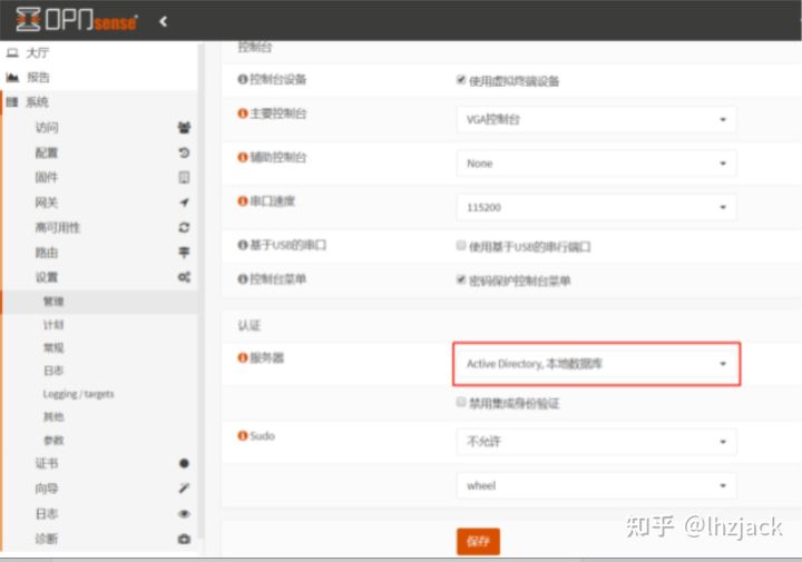 OPNSense防火墙对接 LDAP 教程  第14张