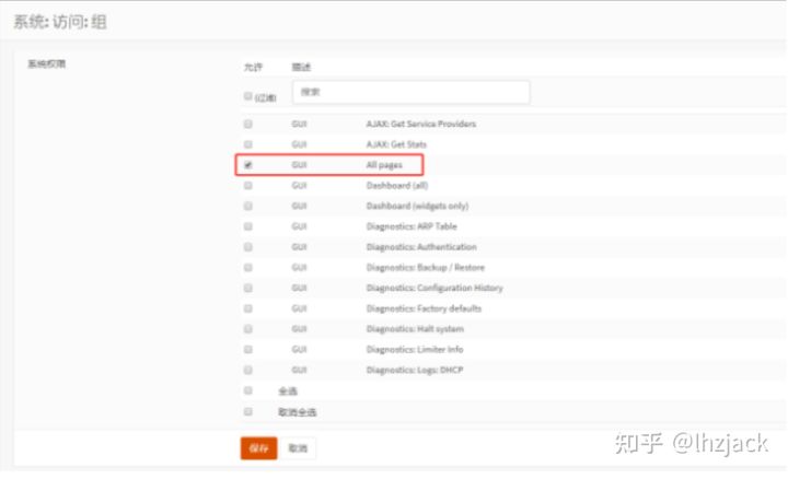 OPNSense防火墙对接 LDAP 教程  第11张