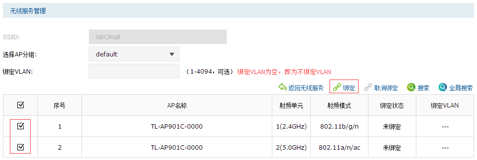 TP-LINK设备：AC控制器portal功能典型配置案例  第7张