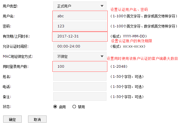 TP-LINK设备：AC控制器portal功能典型配置案例  第8张