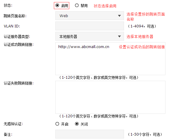 TP-LINK设备：AC控制器portal功能典型配置案例  第12张