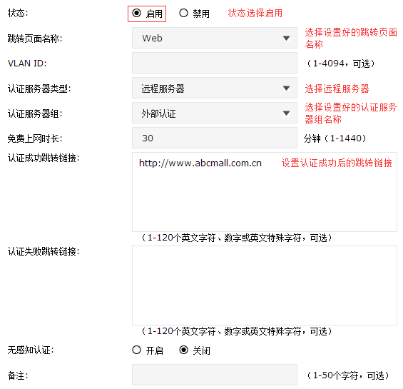 TP-LINK设备：AC控制器portal功能典型配置案例  第13张