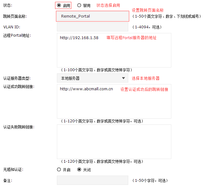 TP-LINK设备：AC控制器portal功能典型配置案例  第14张