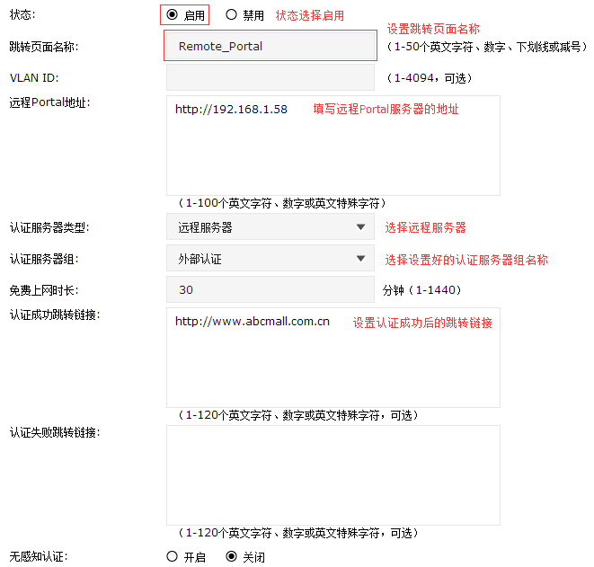 TP-LINK设备：AC控制器portal功能典型配置案例  第15张