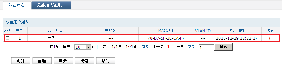 TP-LINK设备：一键上网使用方法  第9张