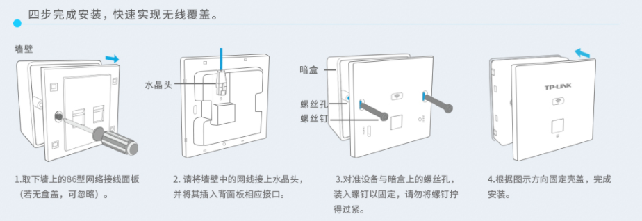 TP-LINK设备：如何轻松安装无线AP  第5张