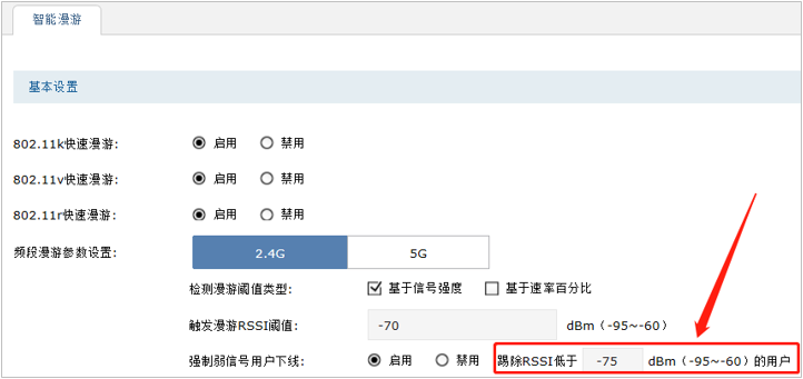 TP-LINK设备：AP漫游效果不好（漫游不成功）该如何排查  第10张