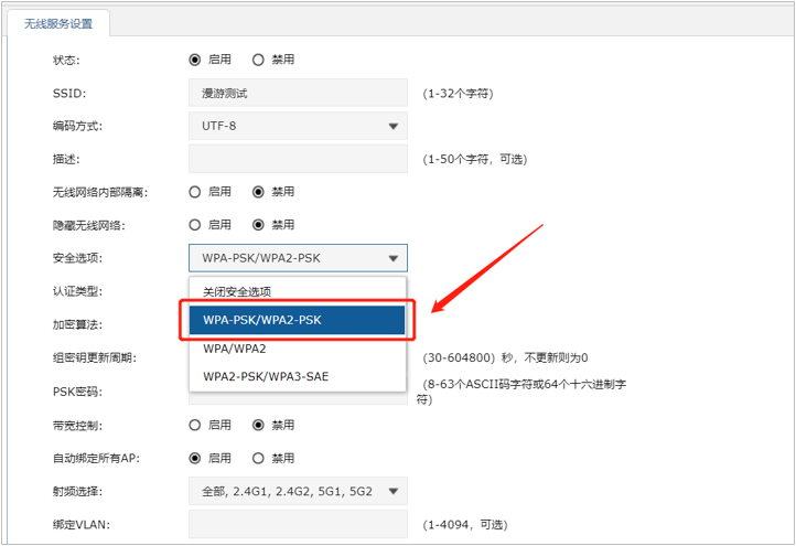 TP-LINK设备：AP漫游效果不好（漫游不成功）该如何排查  第12张