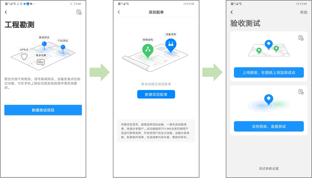 TP-LINK商云APP功能介绍  第3张