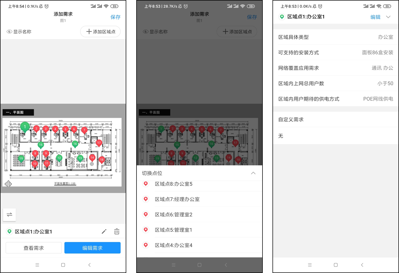 TP-LINK商云APP功能介绍  第5张