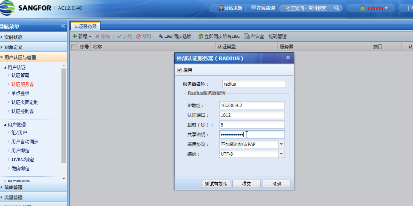 深信服AC使用RADIUS开启portal认证  第3张