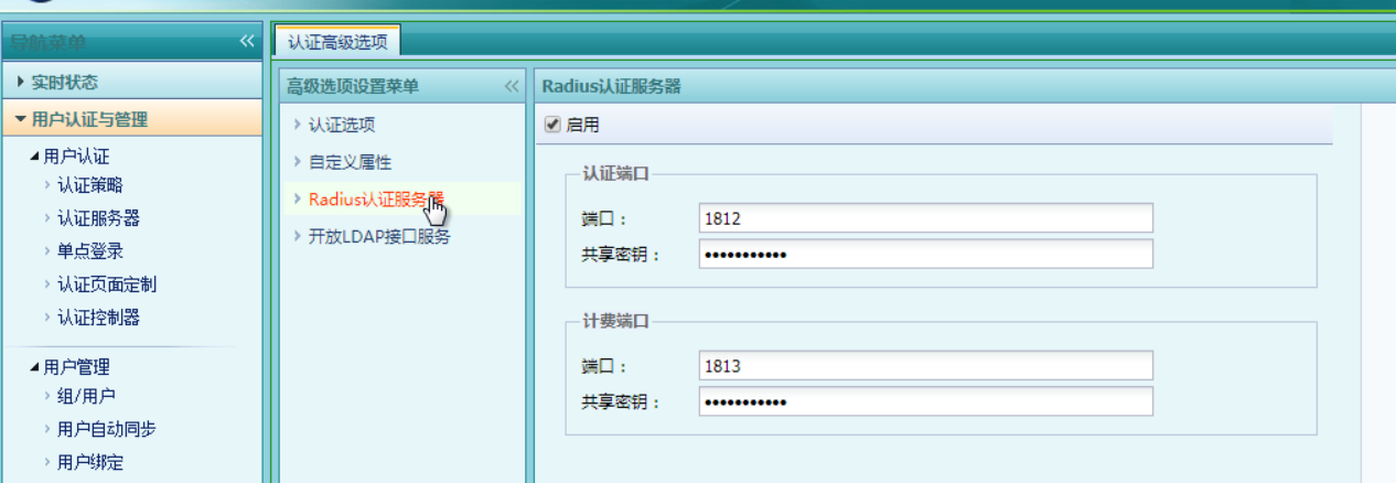 深信服AC使用RADIUS开启portal认证  第2张