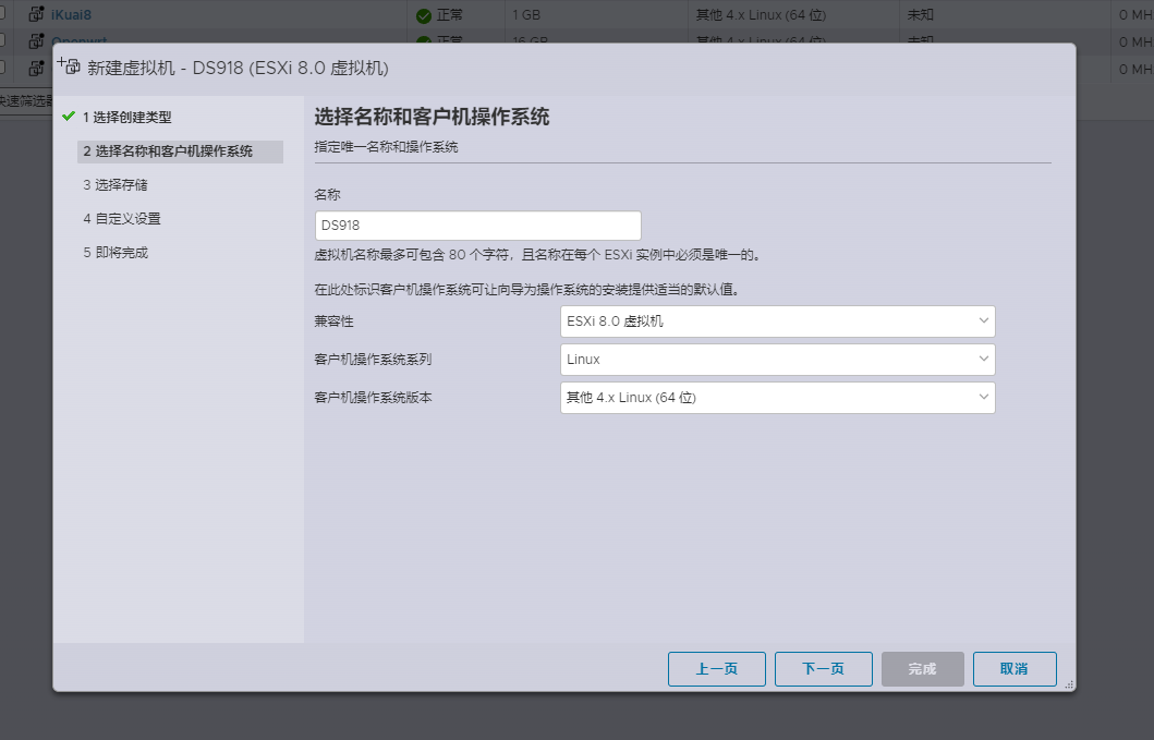 ESXi 8.0虚拟机安装群辉7.1(含下载)