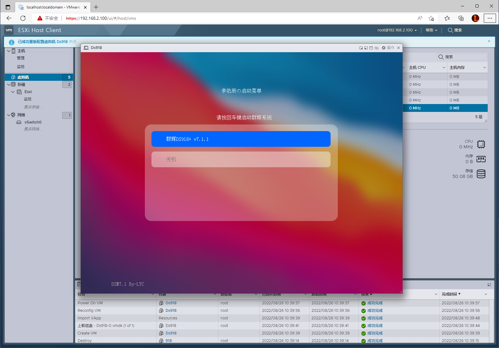 ESXi 8.0虚拟机安装群辉7.1(含下载)