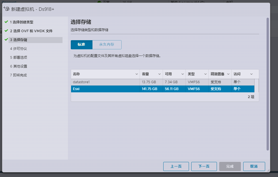 ESXi 8.0虚拟机安装群辉7.1(含下载)