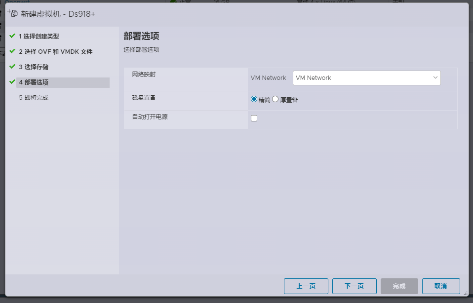 ESXi 8.0虚拟机安装群辉7.1(含下载)