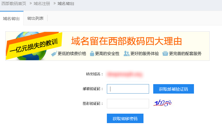 西部数码域名转入阿里云(万网)教程