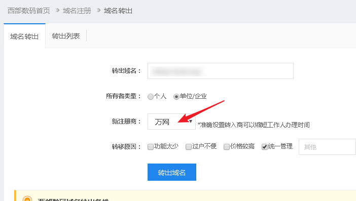 西部数码域名转入阿里云(万网)教程