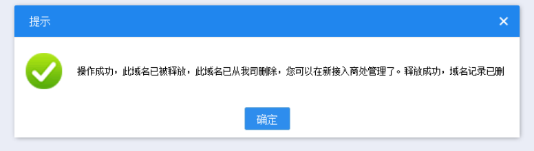 西部数码域名转入阿里云(万网)教程  第16张