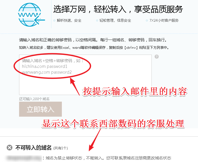 西部数码域名转入阿里云(万网)教程